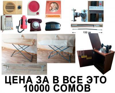 Продаю швейную ножную машинку, Две Гладильные доски, Вешалка настенная  Турник старый кривой, Четыре Телефона Две Радио Одна Электровибромассажер