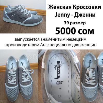 бувь «Дженни» выпускается знаменитым немецким производителем Ara специально для женщин.