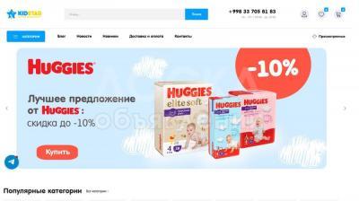 САЙТ и ПРИЛОЖЕНИЕ для интернат магазина товаров для детей и их мам