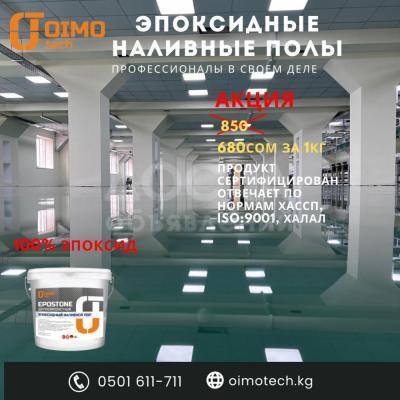 Эпоксидные промышленные полы