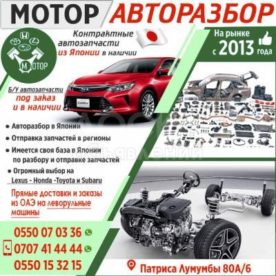 Автозапчасти из Японии в наличии