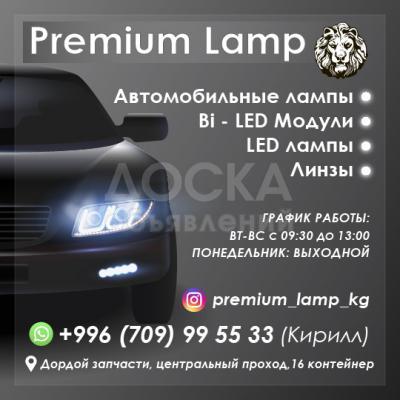 Автомобильные лампы