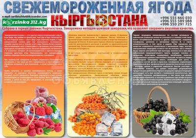 Свежемороженая ягода