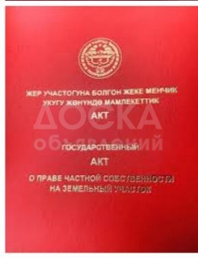 Продаю участок под строительство, 25га га  аэропорт Манас.