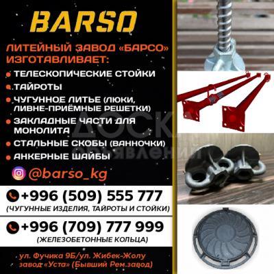 Телескопическая стойка