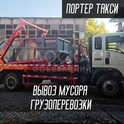 Услуги вывоза строительного мусора с грузчиком 24/7