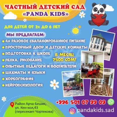 Частный Детский Сад "Panda Kids"