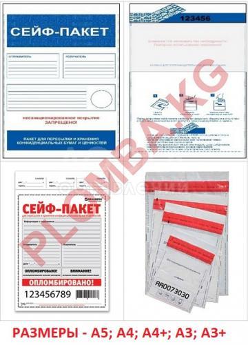 Сейф-пакеты в Кыргызстане