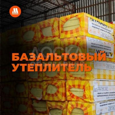 Базальтовые утеплители
