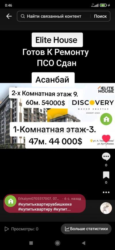 Продаю 2-комнатную квартиру, 60кв. м., этаж - 9/10, Асанбай .