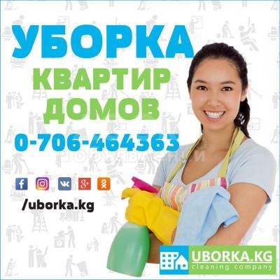 Уборка квартир и домов после ремонта в Бишкеке (Кыргызстан)