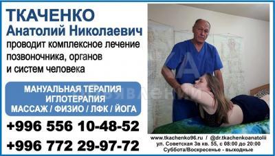 Ткаченко Анатолий Николаевич проводит комплексное лечение позвоночника