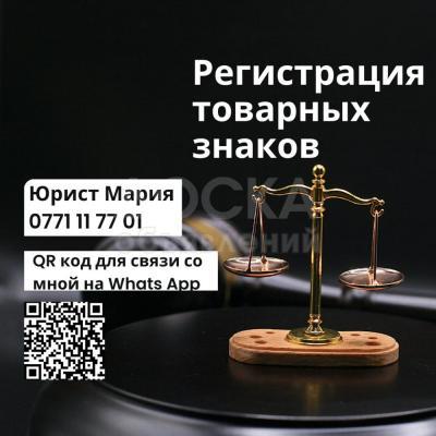 Регистрация товарных знаков