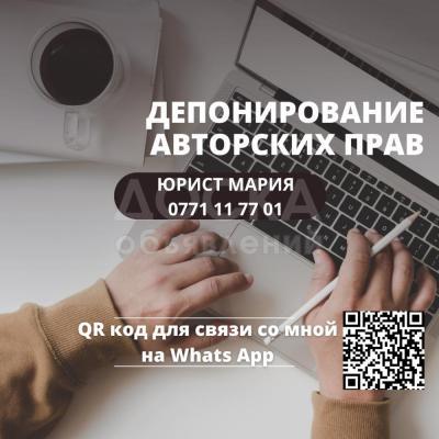 Депонирование авторских прав