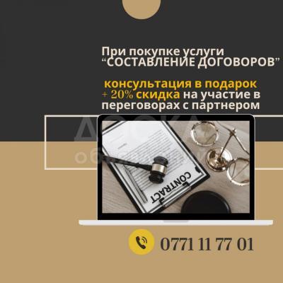 Составление договора