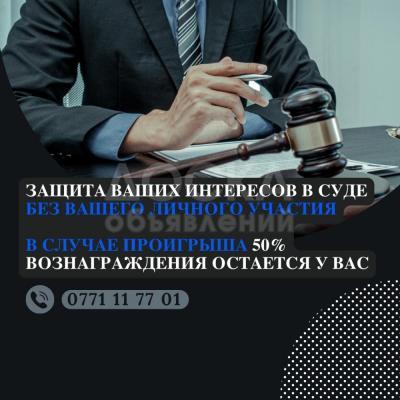 Защита ваших прав в суде