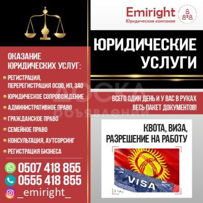 ЮРИДИЧЕСКИЕ УСЛУГИ
