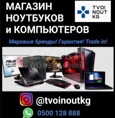 Магазин ноутбуков Tvoi Nout KG