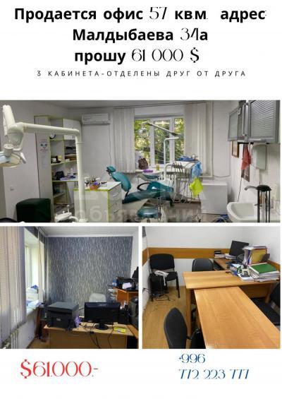 Продаю офисное помещение 57кв. м., Малдыбаева 34а.