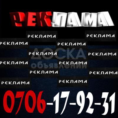 Реклама ваших объявлений