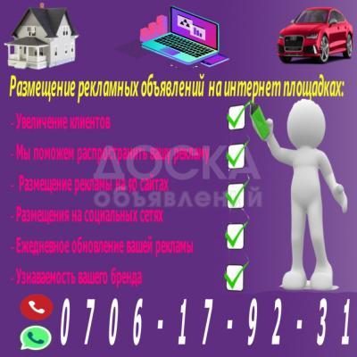 Реклама по всем регионам