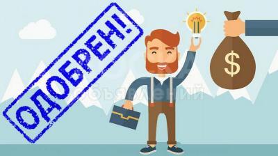 Заем без залога и справки