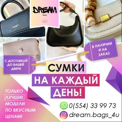 СУМКИ НА КАЖДЫЙ ДЕНЬ !