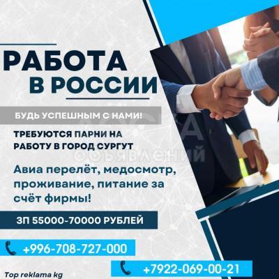 Требуются парни продавцы в город Сургут
