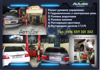 Ремонт рулевого управления.