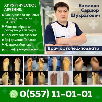 Врач ортопед-подиатр Камалов Сардор Шухратович.