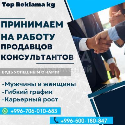 Принимаем на работу продавцов консультантов