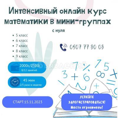 Частный репетитор по математике 5-9 кл.