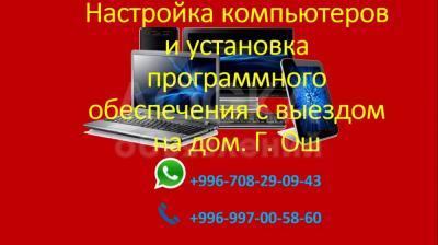 Настройка компьютеров