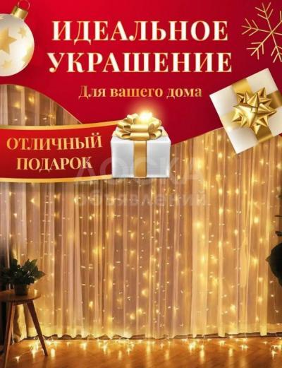 Новогодняя Штора Гирлянда