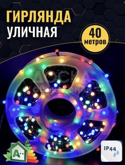 Гирлянда Длина 40 м