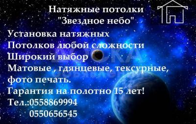 Натяжные потолки любой сложности