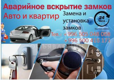 АВАРИЙНОЕ ВСКРЫТИЕ ЗАМКОВ: АВТО И КВАРТИР! 24/7