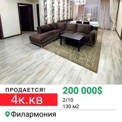 Продаю 4-комнатную квартиру, 132кв. м., этаж - 2/10, филармония.
