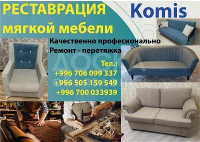 Реставрация мягкой мебели!