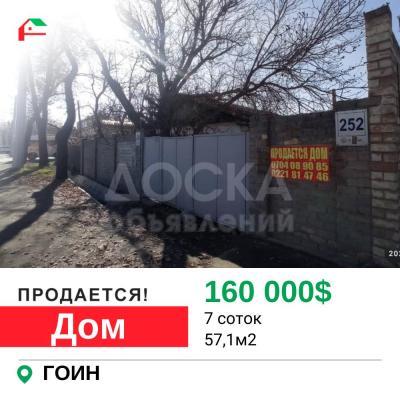 Продаю дом 4-ком. 57кв. м., этаж-1, 7-сот., стена кирпич, гоин.