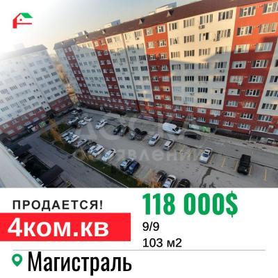 Продаю 4-комнатную квартиру, 103кв. м., этаж - 9/9, Магистраль.