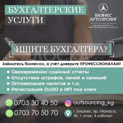 БУХГАЛТЕРСКИЕ УСЛУГИ