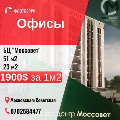 Продаю офисное помещение 51кв. м., Моссовет.