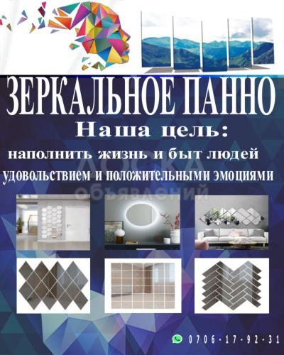 ЗЕРКАЛЬНОЕ ПАННО ИЗ ВЫСОКОКЛАССНОГО СТЕКЛА.