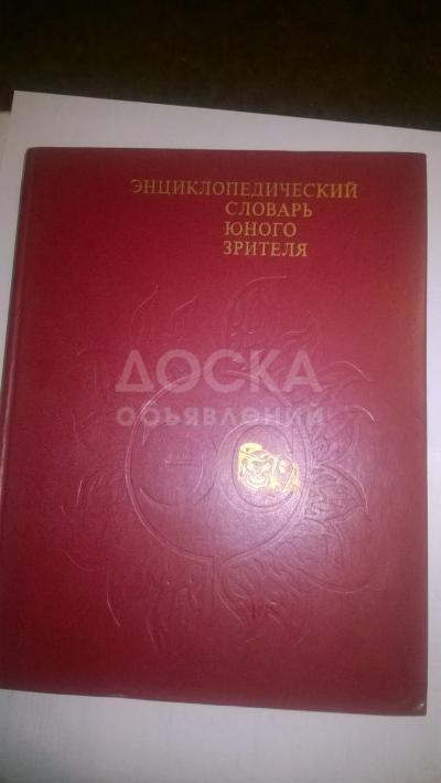 Продаются энциклопедии б/у