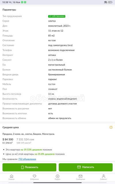 Продаю 2-комнатную квартиру, 85кв. м., этаж - 11/12, Советская/Магистрали .