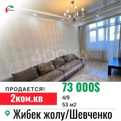 Продаю 2-комнатную квартиру, 53кв. м., этаж - 4/9, Жибек Жолу.