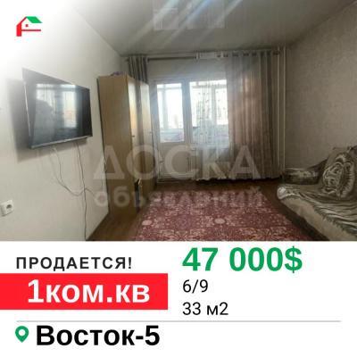Продаю 1-комнатную квартиру, 33кв. м., этаж - 6/9, Восток-5.