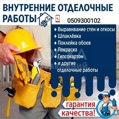 Косметический ремонт офисов, домов, квартир
Качественно недорого Гарантия