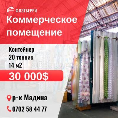Продаю торговое помещение  14кв. м., р-к Мадина.